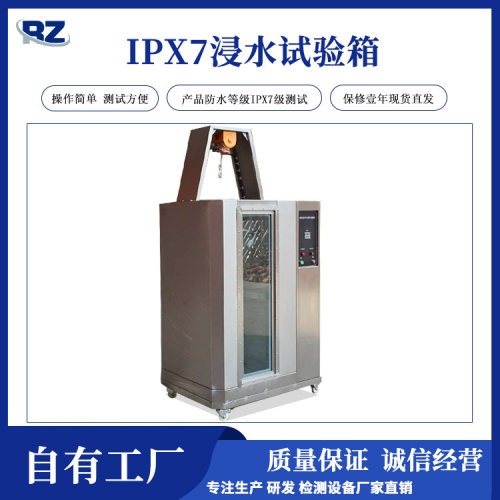 厂家直销IPX7浸水试验箱 灯具防水等级试验箱 1.2米浸水试验机