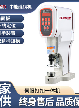 新款818D打扣机  服装四合扣打扣机  电脑伺服防打手半自动打扣机