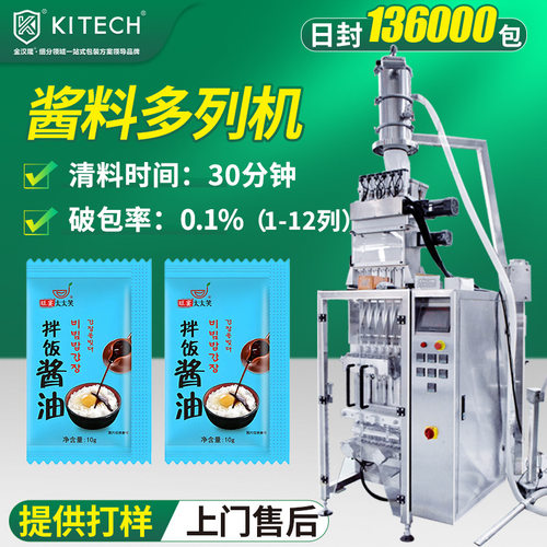 自动酱油多列包装机 食醋高速包装机 2列3列4列6列酱料液体包装机