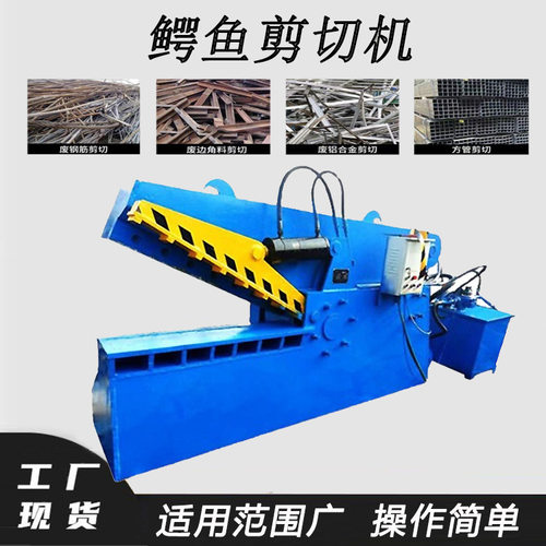 废钢筋槽钢鳄鱼剪切机铜板废铁剪切设备圆钢金属板材剪断设备