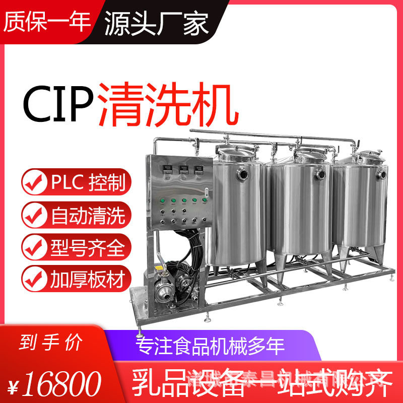 自动CIP清洗机械啤酒cip清过滤设备