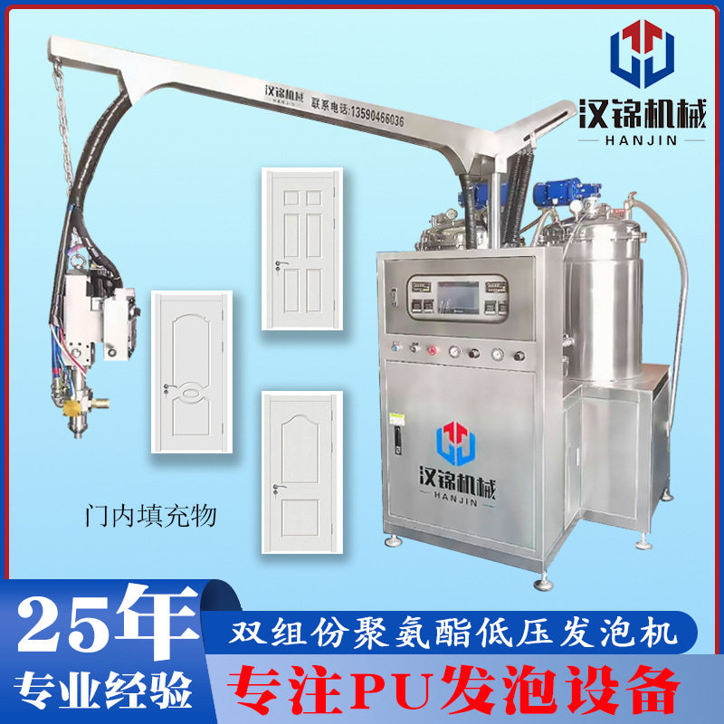 汉锦供应PU聚氨酯标门填充设备低压发泡机 聚氨酯低压发泡机