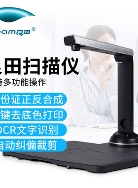 良田高拍仪S1200P高清1200万像素a4扫描仪书法教学人脸识别