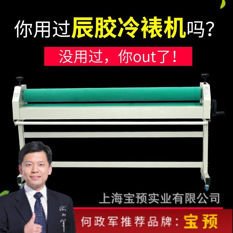 宝预（BYON）1600A加重型手动冷裱机覆膜机相册冷裱机过膜机写真,机械设备,其他机械设备,淘宝优惠券,粉丝福利购,淘宝优惠卷