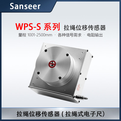 拉绳传感器WPS-S-P拉线LVDT编码器100mm电子尺电阻尺高精度