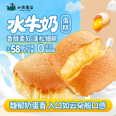 水牛奶蛋糕速食营养黄油小蛋糕早餐糕点充饥零食休闲小吃