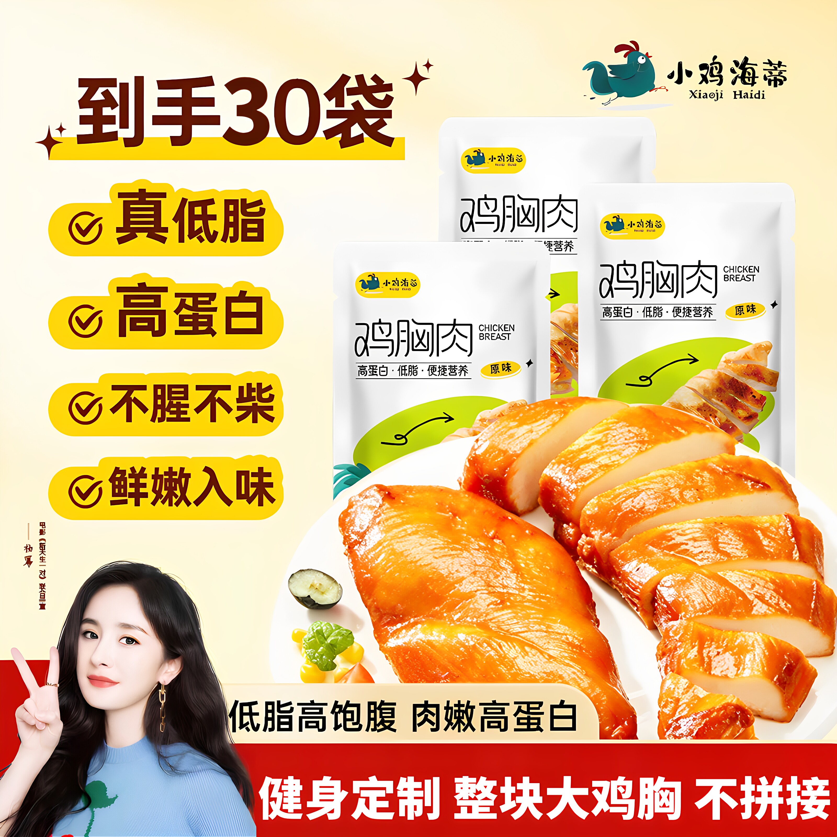 即食鸡胸肉健身代餐饱腹高蛋白