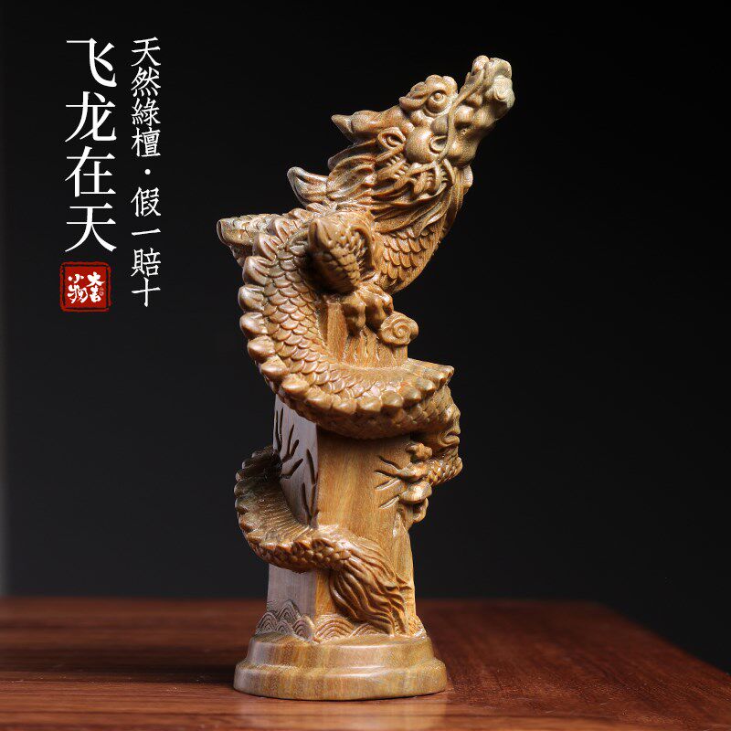 天然绿檀木雕刻飞龙在天龙年吉祥物高档大气文玩手把件生肖龙摆件