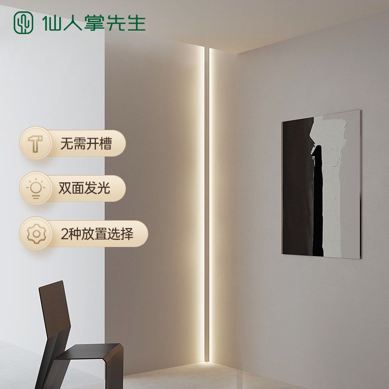 仙人掌先生墙角双面发光明装免开槽线型灯石膏线顶角线灯线性灯