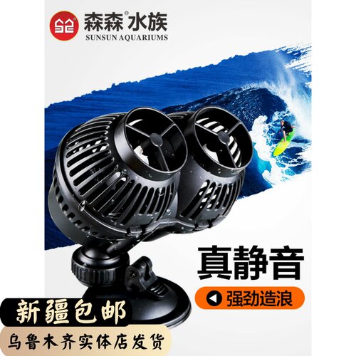森森JVP冲浪泵鱼缸水族箱造浪泵小型吹粪器超静音吸盘过滤造流泵