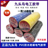 舒氏九头鸟PVC电工胶带双色黑色防水阻燃绝缘胶带10米20米整件箱