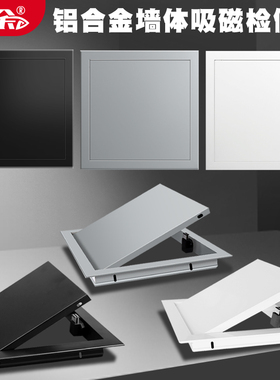 黑色按开式铝合金墙体管道检修口孔外开式墙面门盖板井检查门灰色