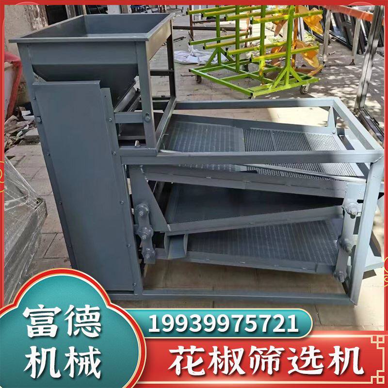 花椒筛选机 麻椒青花椒秸秆脱籽除杂清选机 家用220V振动筛分机