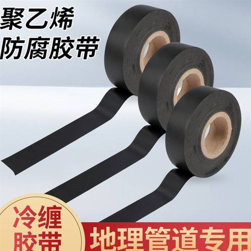 厂家供应防腐胶带 管道冷缠带防腐带新型聚乙烯纤维防腐胶带