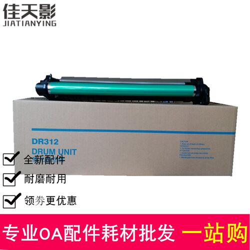 适用 美能达DR312 BH 287 367 227 7522 7536 7528 硒鼓 套鼓组件