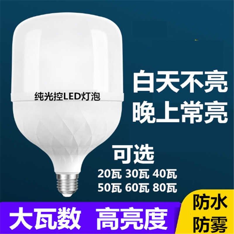超亮大瓦数纯光控灯泡天黑后长亮至天亮自动灭室外路灯防水光控灯
