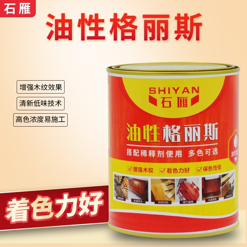 格丽斯擦色宝油性色浆木纹漆木器家具底擦色木蜡油底擦色仿古色浆