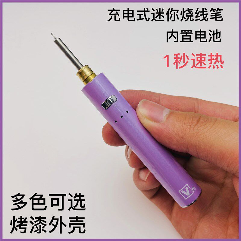串珠烫烧断线笔钱包手工制作皮具裁金线速热焊蜡笔便携USB充电DIY