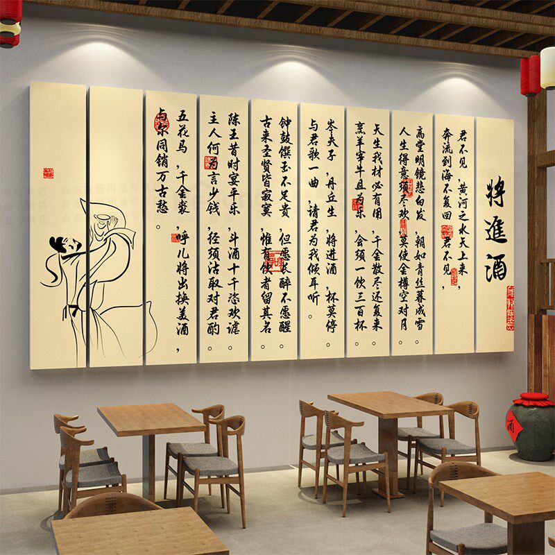 酒坊文化贴纸中式小饭馆墙面装饰品场景布置餐饮店烧烤将进吧挂画