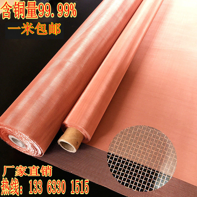 红铜网40/60/80/100/200目紫铜网布铜丝网防静电金属网电磁屏蔽网