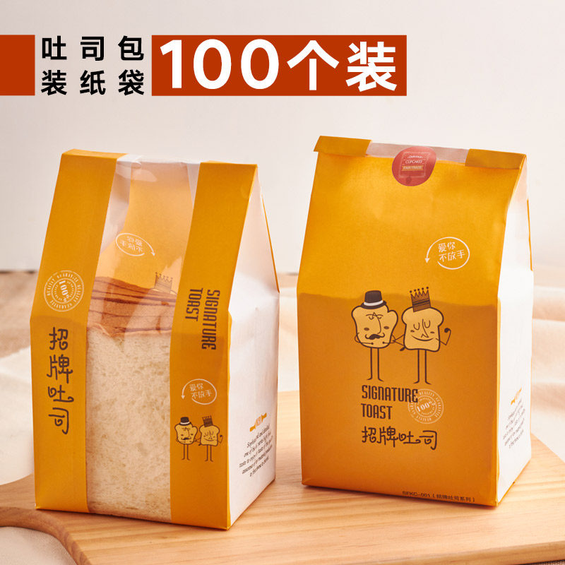 6片装12片装吐司袋可视面包纸袋烘焙包装纸袋 小规格切片吐司纸袋