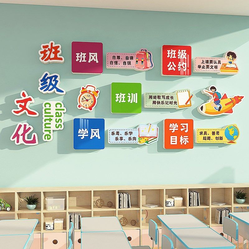 班级文化墙贴装饰教室布置学校公约走廊黑板报背景墙布置班风班训