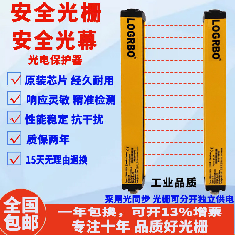 10MM间距抗干扰通用安全光幕光栅红外线感应器光删保护器护手光电