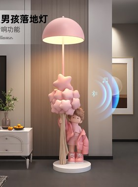 卡通男孩落地灯摆件客厅沙发旁氛围灯儿童房卧室床头灯乔迁新居
