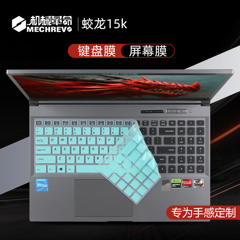 机械革命蛟龙15K键盘膜2023款蛟龙15笔记本键盘保护膜蛟龙5按键套