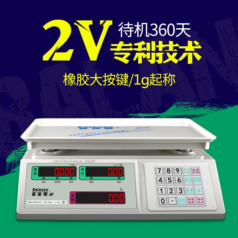 佰伦斯电子秤商用小型高精度电孑称重30KG台秤公斤精准0.01台称