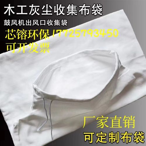 鼓风机吸尘袋搅拌站袋工业木工收尘袋过滤灰尘粉末防尘布袋