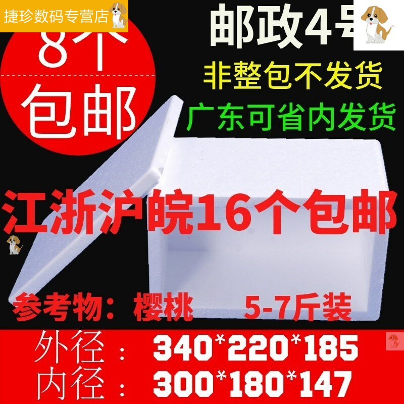 高密度防震李子加厚肉类泡沫箱4号杨梅盒子保护海鲜保鲜盒打包生