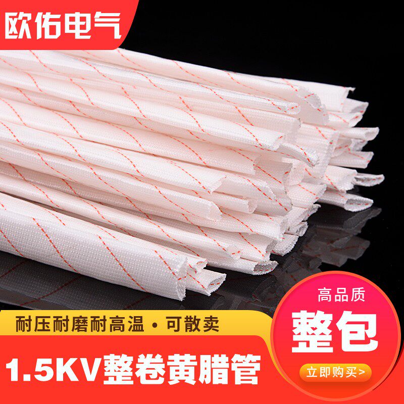 1.5KV电线套管保护软管黄腊管10mm/12mm绝缘地上电线套防踩防鼠咬