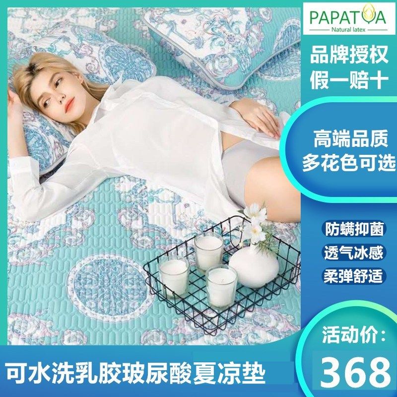 泰国帕帕缇雅天然乳胶夏凉垫家用三件套1.8m防螨虫可水洗学生宿舍