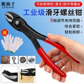 鹿仙子滑牙螺丝钳鲤鱼钳断丝取出钳子滑丝取出器生锈螺丝拆卸器钳