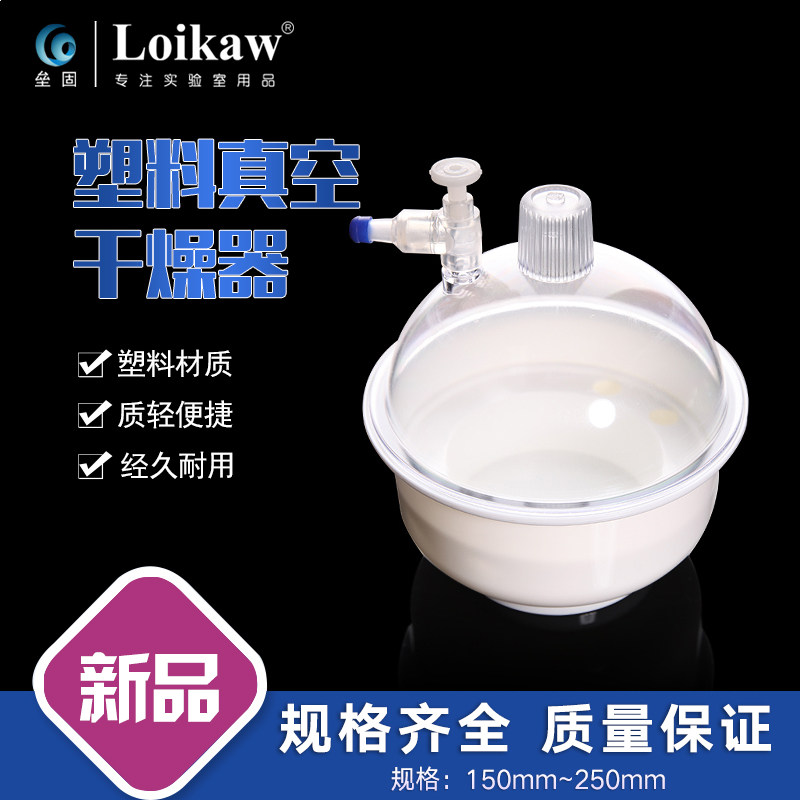 实验室塑料真空干燥器透明真空不易裂防潮缸干燥皿150mm/200mm/25