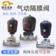 卫生级快装 硅胶.双膜 气动隔膜阀 快卡式 316不锈钢食品制药卡箍式