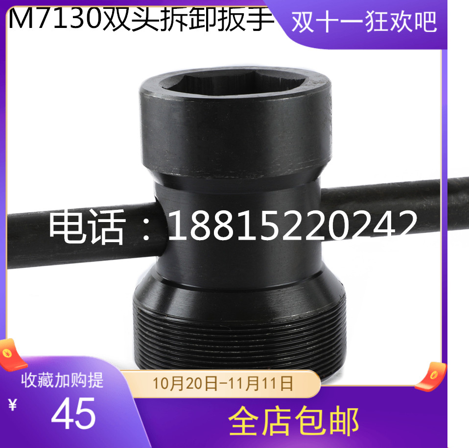 M7130磨床砂轮拆卸工具M7132M7140顶出螺母套筒扳手7130勾型扳手,五金/工具,其他机械五金,淘宝优惠券,粉丝福利购,淘宝优惠卷