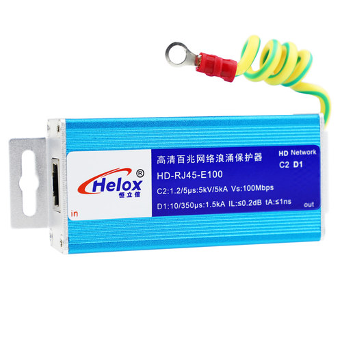 恒立信D1类百兆网络防雷器高清网络浪涌保护器C2类网络信号避雷器