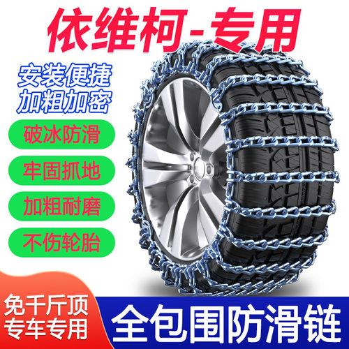 依维柯欧胜得意铁炼褒迪褒迪Ouba欧风加粗加密耐磨汽车轮胎防滑链