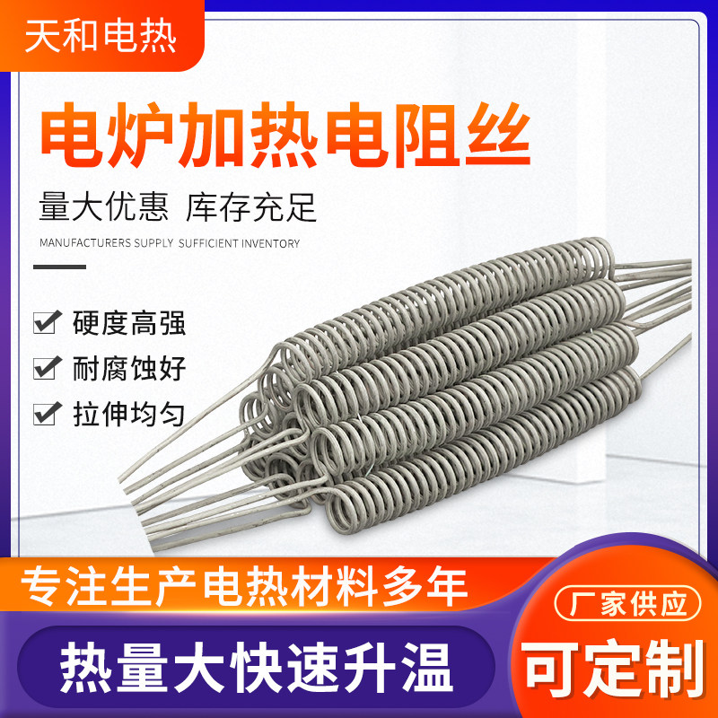 钢化炉电炉丝加热工业高温大功率电热丝加热丝电炉电阻丝发热丝图片