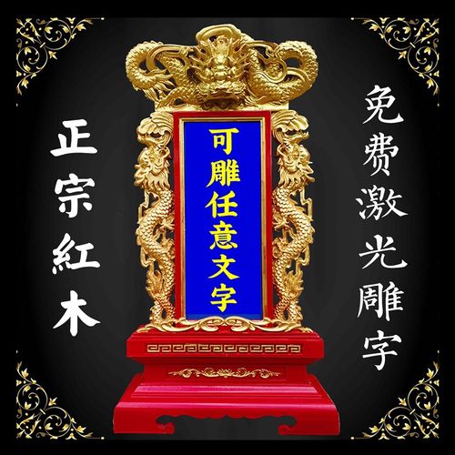 盘龙实木祖宗供奉牌位祠堂排位定制雕刻红木祖先神位家用灵位香火