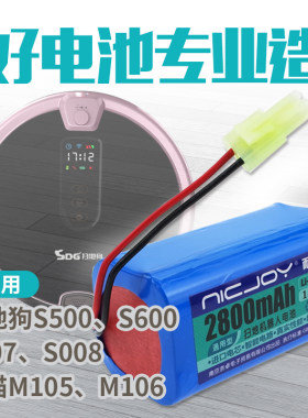 适用扫地狗S500 S600 S007 S008 S007G扫地机器人电池 14.8V配件