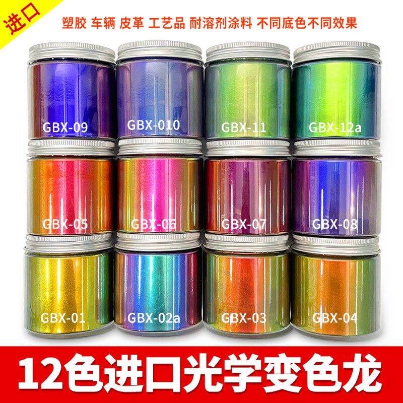 进口炫彩变色龙粉彩妆美甲汽车工艺品渐变汽车改色油漆粉特效颜料