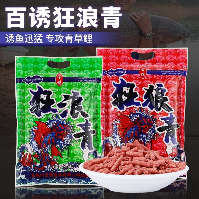 百诱狂浪青颗粒新款青鱼饵料挂钩窝料小药狂狼青黑坑专攻青草鲤鱼
