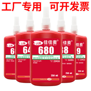 680胶水圆柱形部件固持胶609轴承胶638 648高强度厌氧胶螺纹防漏