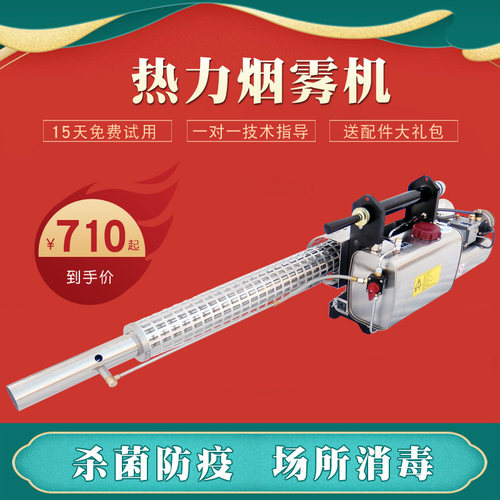 热力烟雾机脉冲弥雾机水雾两用农用高压消毒打药机果树大棚喷雾器