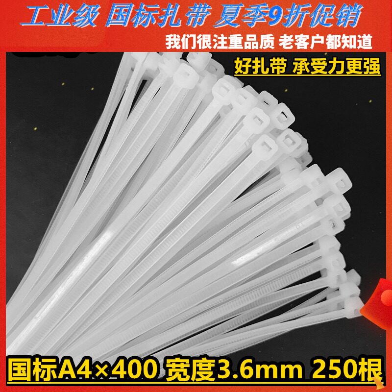 国标A4*400mm宽3.6力扣塑料尼龙扎带捆绑束理线绳带黑色白色250根