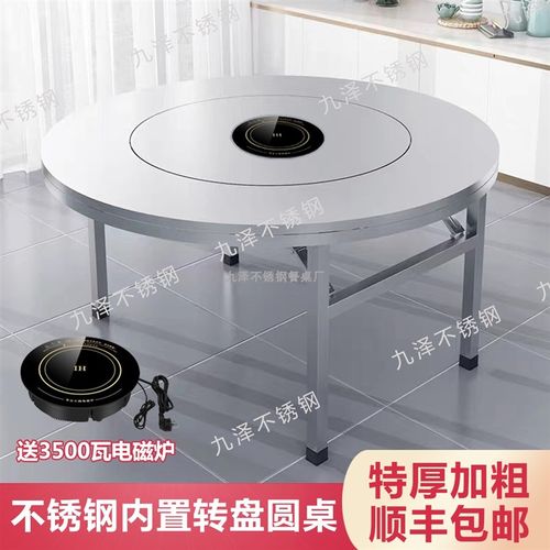 加厚不锈钢内置转盘电磁炉圆桌内带电磁炉火锅圆桌自带折叠圆桌