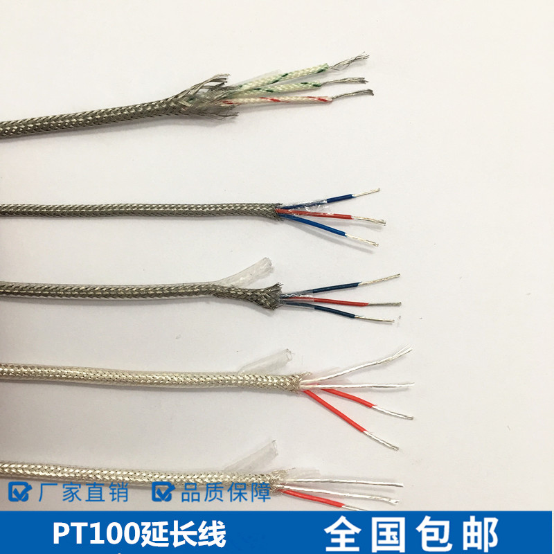 PT100延长导线金属屏蔽补偿导线高温延长线三芯镀银高温线感温线